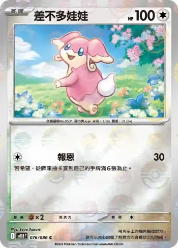 SV11BF 076/086 差不多娃娃(精靈球閃)(擴充包「漆黑伏特」)