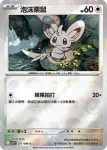 SV11BF 078/086 奇諾栗鼠(精靈球閃)(擴充包「漆黑伏特」)