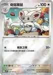 SV11BF 078/086 奇諾栗鼠(精靈球閃)(擴充包「漆黑伏特」)