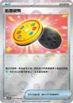 SV11BF 080/086 陳舊的背蓋化石(精靈球閃)(擴充包「漆黑伏特」)