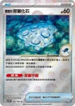 SV11BF 080/086 陳舊的背蓋化石(精靈球閃)(擴充包「漆黑伏特」)