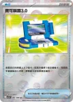 SV11BF 080/086 陳舊的背蓋化石(精靈球閃)(擴充包「漆黑伏特」)