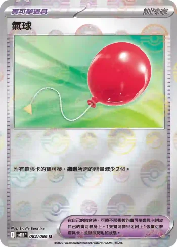 SV11BF 082/086 氣球(精靈球閃)(擴充包「漆黑伏特」)