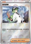 SV11BF 084/086 博士的研究(精靈球閃)(擴充包「漆黑伏特」)