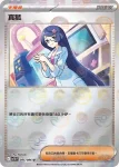 SV11BF 084/086 博士的研究(精靈球閃)(擴充包「漆黑伏特」)