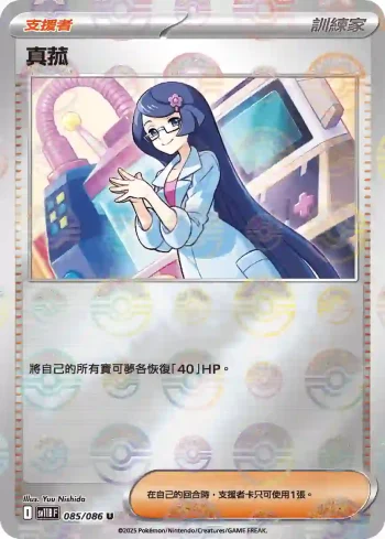 SV11BF 085/086 真菰(精靈球閃)(擴充包「漆黑伏特」)