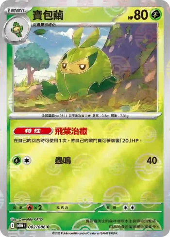 SV11WF 002/086 寶包繭(精靈球閃)(擴充包「純白閃焰」)