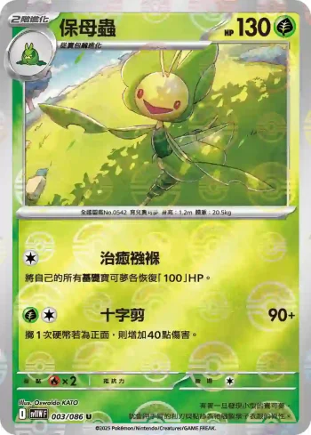 SV11WF 003/086 保母蟲(精靈球閃)(擴充包「純白閃焰」)