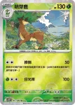 SV11WF 006/086 四季鹿(精靈球閃)(擴充包「純白閃焰」)