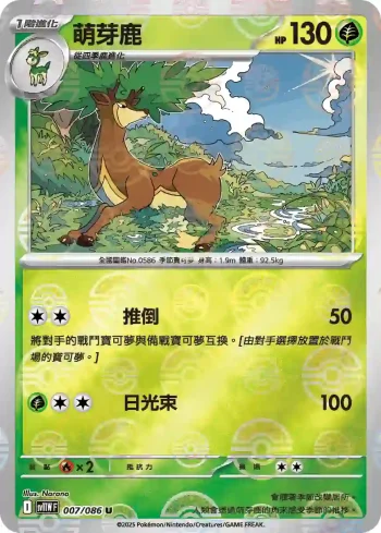 SV11WF 007/086 萌芽鹿(精靈球閃)(擴充包「純白閃焰」)