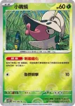 SV11WF 009/086 敏捷蟲(精靈球閃)(擴充包「純白閃焰」)