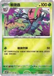 SV11WF 010/086 畢力吉翁(精靈球閃)(擴充包「純白閃焰」)
