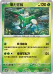 SV11WF 010/086 畢力吉翁(精靈球閃)(擴充包「純白閃焰」)