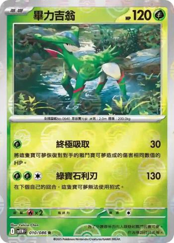SV11WF 010/086 畢力吉翁(精靈球閃)(擴充包「純白閃焰」)