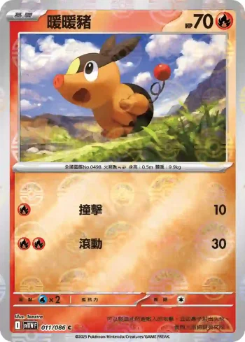 SV11WF 011/086 暖暖豬(精靈球閃)(擴充包「純白閃焰」)
