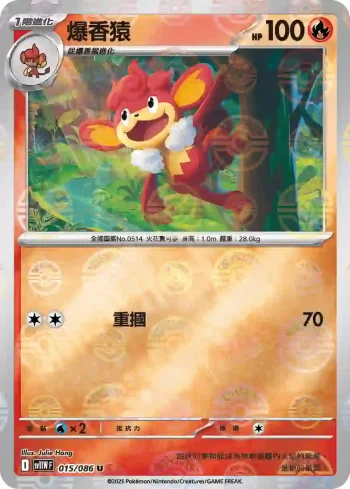 SV11WF 015/086 爆香猿(精靈球閃)(擴充包「純白閃焰」)