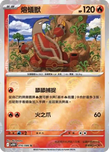 SV11WF 016/086 熔蟻獸(精靈球閃)(擴充包「純白閃焰」)