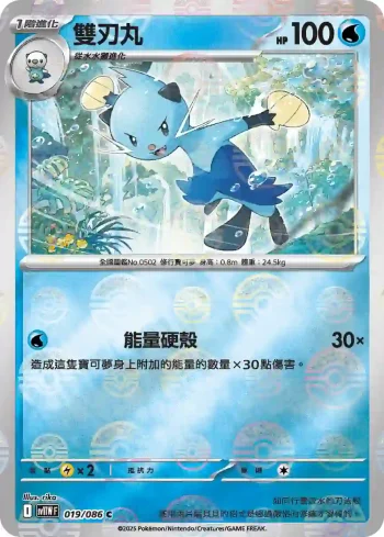 SV11WF 019/086 雙刃丸(精靈球閃)(擴充包「純白閃焰」)