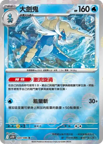 SV11WF 020/086 大劍鬼(精靈球閃)(擴充包「純白閃焰」)