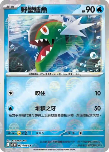 SV11WF 021/086 野蠻鱸魚(精靈球閃)(擴充包「純白閃焰」)
