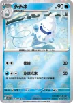 SV11WF 026/086 雙倍多多冰(精靈球閃)(擴充包「純白閃焰」)
