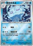 SV11WF 028/086 斑斑馬(精靈球閃)(擴充包「純白閃焰」)