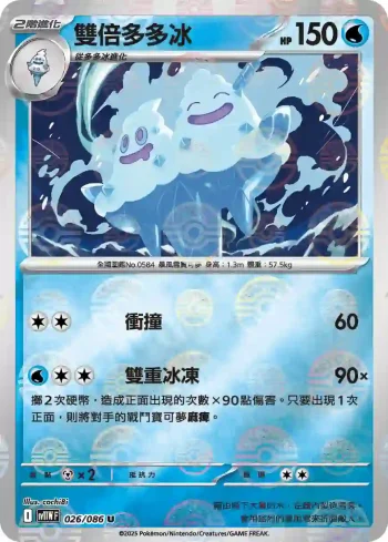SV11WF 026/086 雙倍多多冰(精靈球閃)(擴充包「純白閃焰」)