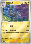 SV11WF 028/086 斑斑馬(精靈球閃)(擴充包「純白閃焰」)