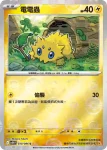 SV11WF 031/086 電蜘蛛(精靈球閃)(擴充包「純白閃焰」)