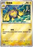 SV11WF 031/086 電蜘蛛(精靈球閃)(擴充包「純白閃焰」)