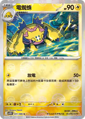 SV11WF 031/086 電蜘蛛(精靈球閃)(擴充包「純白閃焰」)