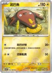SV11WF 033/086 滾滾蝙蝠(精靈球閃)(擴充包「純白閃焰」)