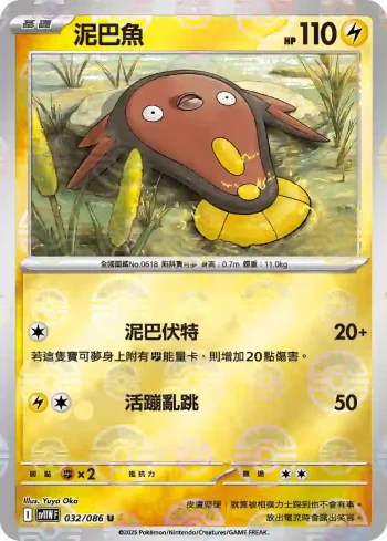 SV11WF 032/086 泥巴魚(精靈球閃)(擴充包「純白閃焰」)