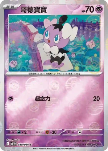SV11WF 038/086 哥德寶寶(精靈球閃)(擴充包「純白閃焰」)