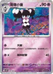 SV11WF 039/086 哥德小童(精靈球閃)(擴充包「純白閃焰」)
