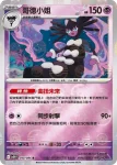 SV11WF 039/086 哥德小童(精靈球閃)(擴充包「純白閃焰」)
