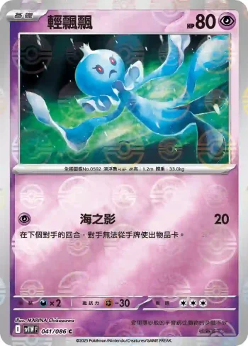 SV11WF 041/086 輕飄飄(精靈球閃)(擴充包「純白閃焰」)