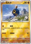 SV11WF 044/086 地幔岩(精靈球閃)(擴充包「純白閃焰」)
