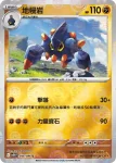 SV11WF 044/086 地幔岩(精靈球閃)(擴充包「純白閃焰」)