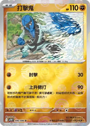 SV11WF 046/086 打擊鬼(精靈球閃)(擴充包「純白閃焰」)