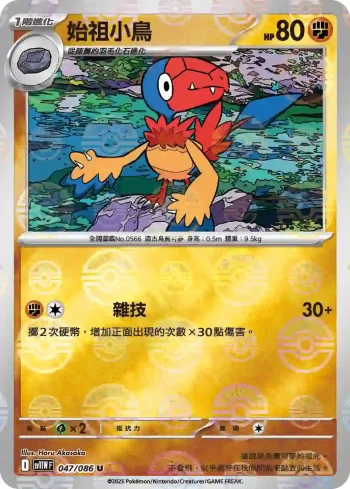 SV11WF 047/086 始祖小鳥(精靈球閃)(擴充包「純白閃焰」)