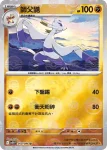 SV11WF 050/086 師父鼬(精靈球閃)(擴充包「純白閃焰」)