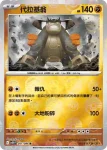 SV11WF 050/086 師父鼬(精靈球閃)(擴充包「純白閃焰」)