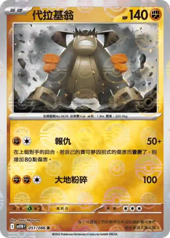 SV11WF 051/086 代拉基翁(精靈球閃)(擴充包「純白閃焰」)
