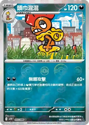SV11WF 055/086 頭巾混混(精靈球閃)(擴充包「純白閃焰」)