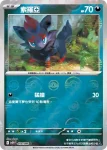 SV11WF 059/086 索羅亞克(精靈球閃)(擴充包「純白閃焰」)