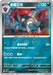 SV11WF 060/086 單首龍(精靈球閃)(擴充包「純白閃焰」)