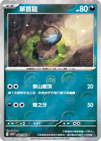 SV11WF 060/086 單首龍(精靈球閃)(擴充包「純白閃焰」)