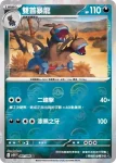 SV11WF 060/086 單首龍(精靈球閃)(擴充包「純白閃焰」)