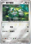 SV11WF 064/086 堅果啞鈴(精靈球閃)(擴充包「純白閃焰」)